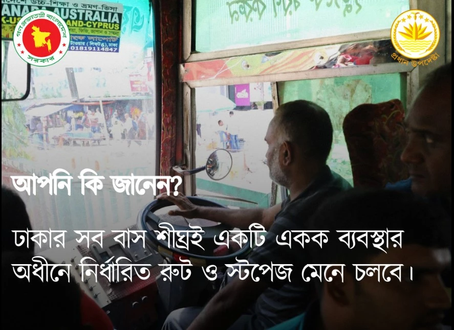 ঢাকার সব বাস চলবে একক ব্যবস্থাপনায় : প্রেস উইং